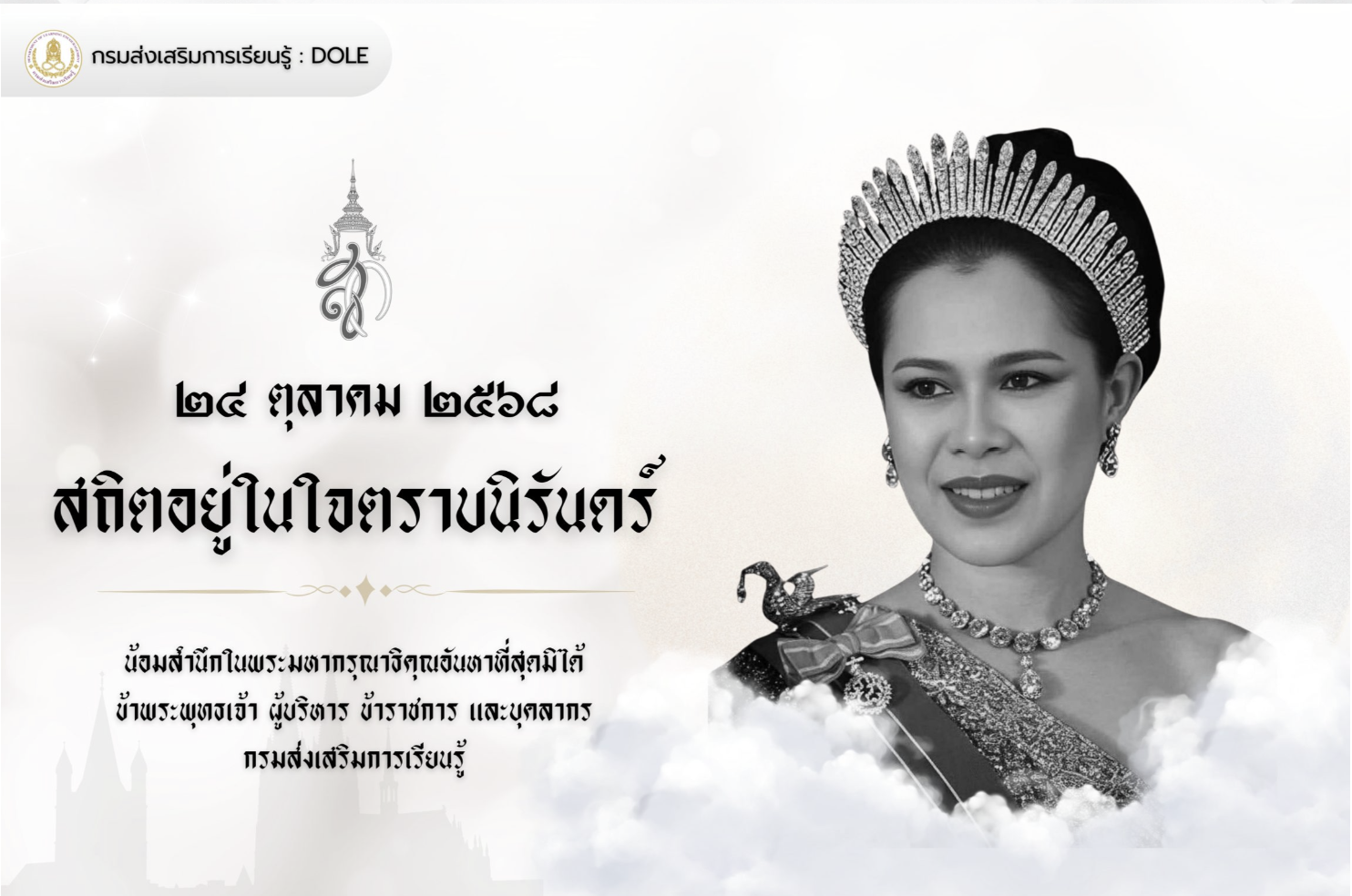สถิตอยู่ในใจ